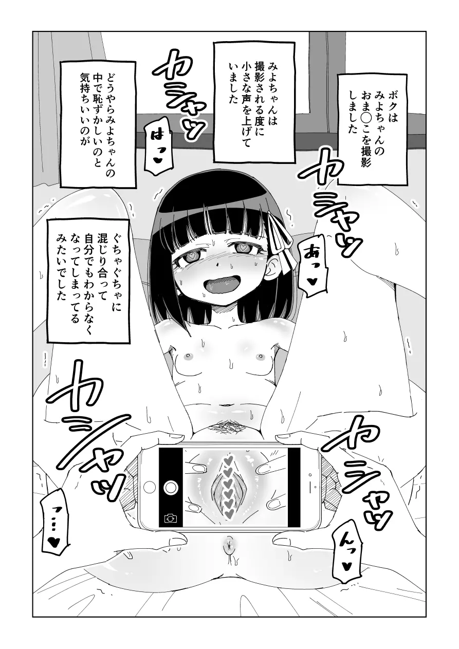 幼馴染催眠調教日記 12ページ