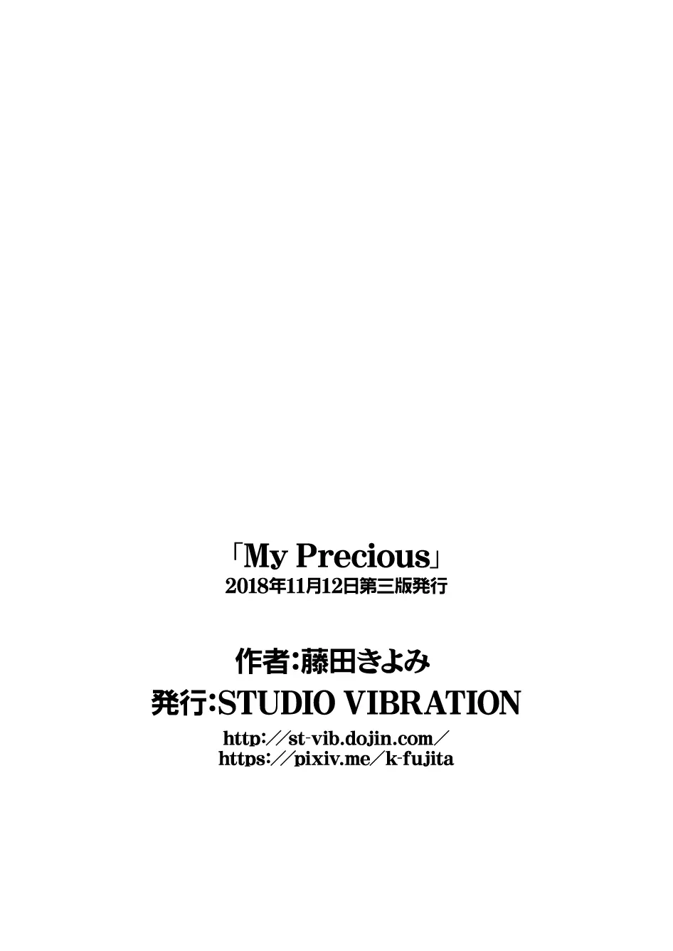 My Precious -猟奇百合イラスト集- 12ページ