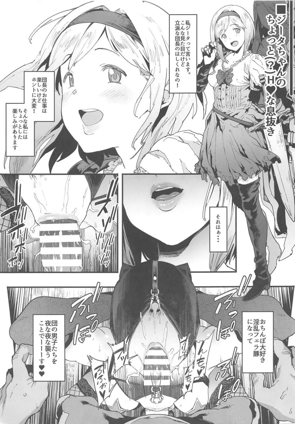 妄想店グランブルーファンタジー3 2ページ