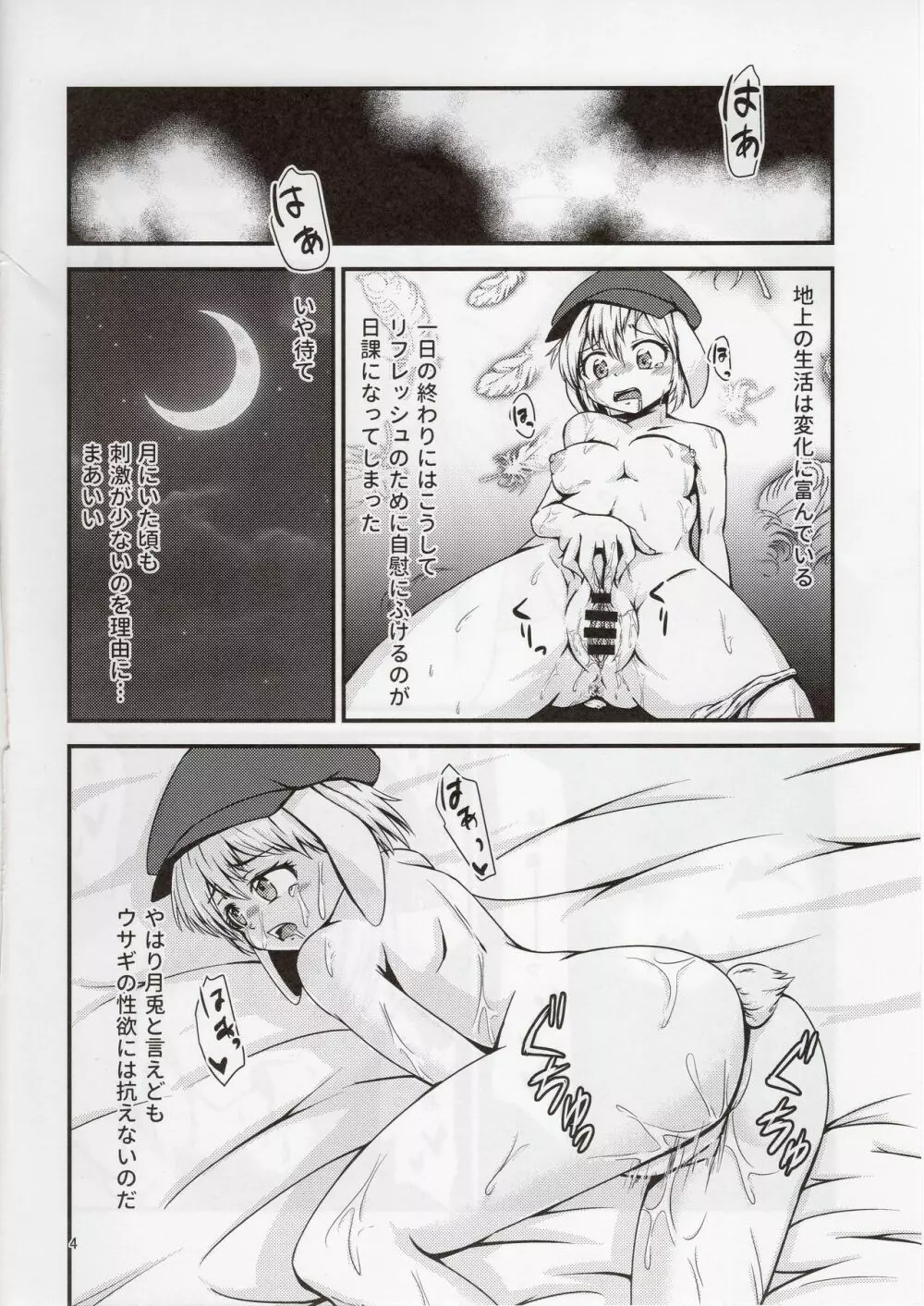 鈴瑚ちゃんのルナティックオナニー 3ページ