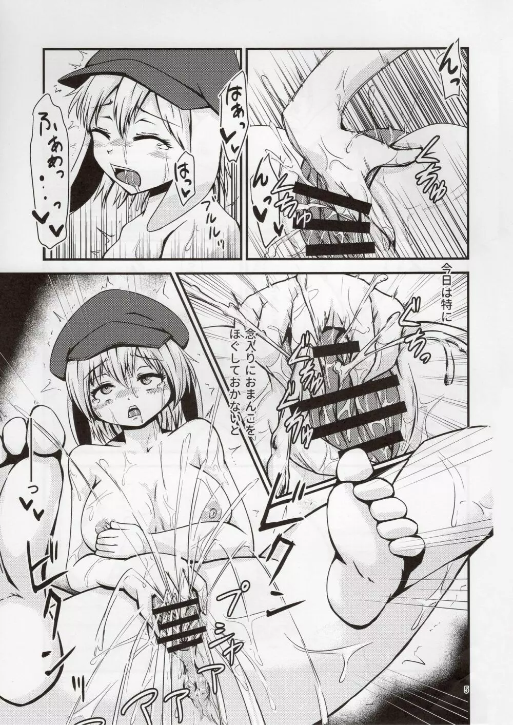 鈴瑚ちゃんのルナティックオナニー 4ページ
