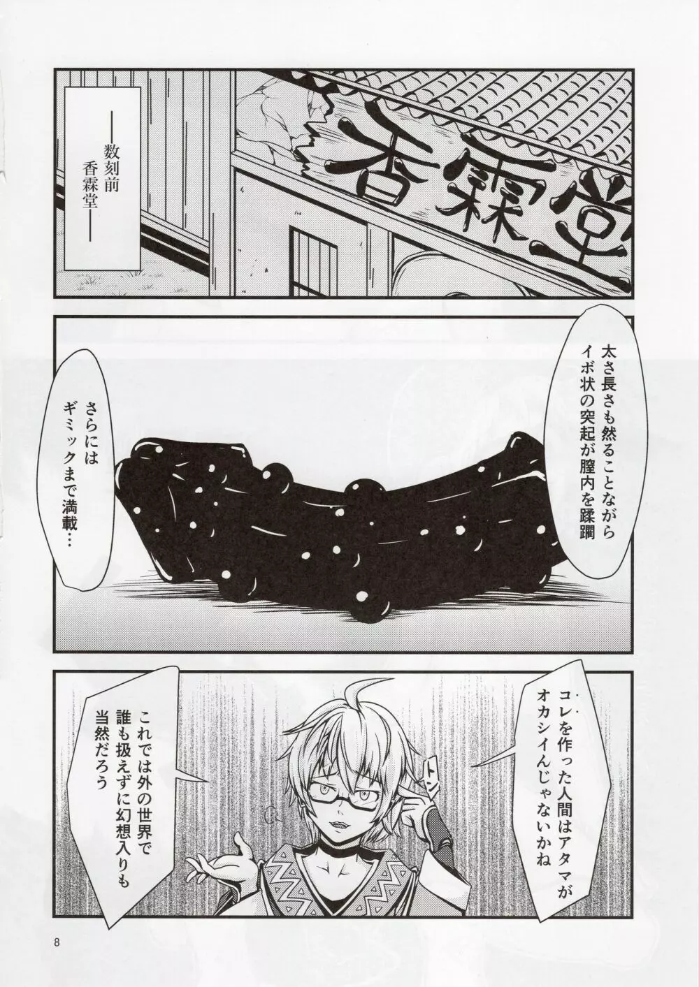 鈴瑚ちゃんのルナティックオナニー 7ページ