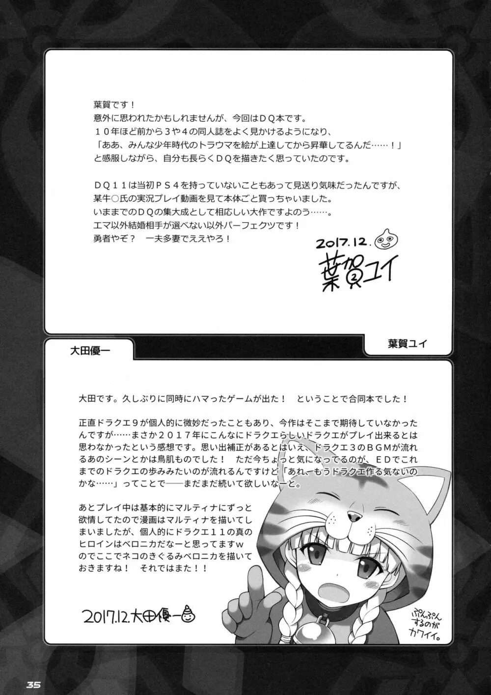 超暴走ピンクタイフーン 34ページ