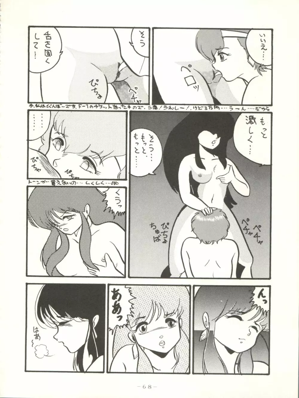 クロスディジタル ver.1.0 DIRTY PAIR SPECIAL 68ページ