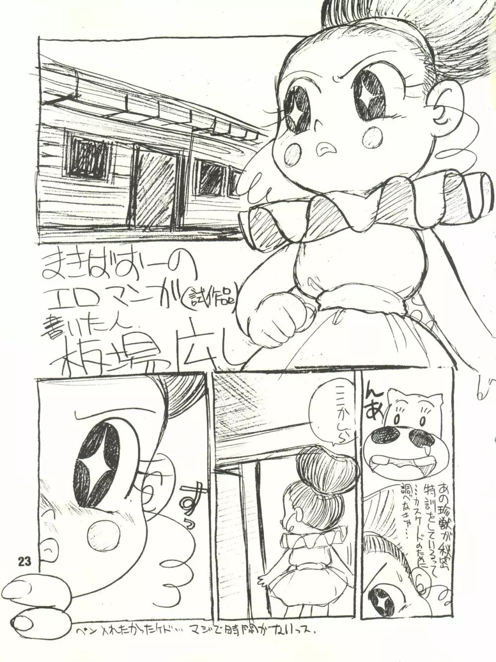 月刊お兄ちゃん WINTER SPECIAL 23ページ