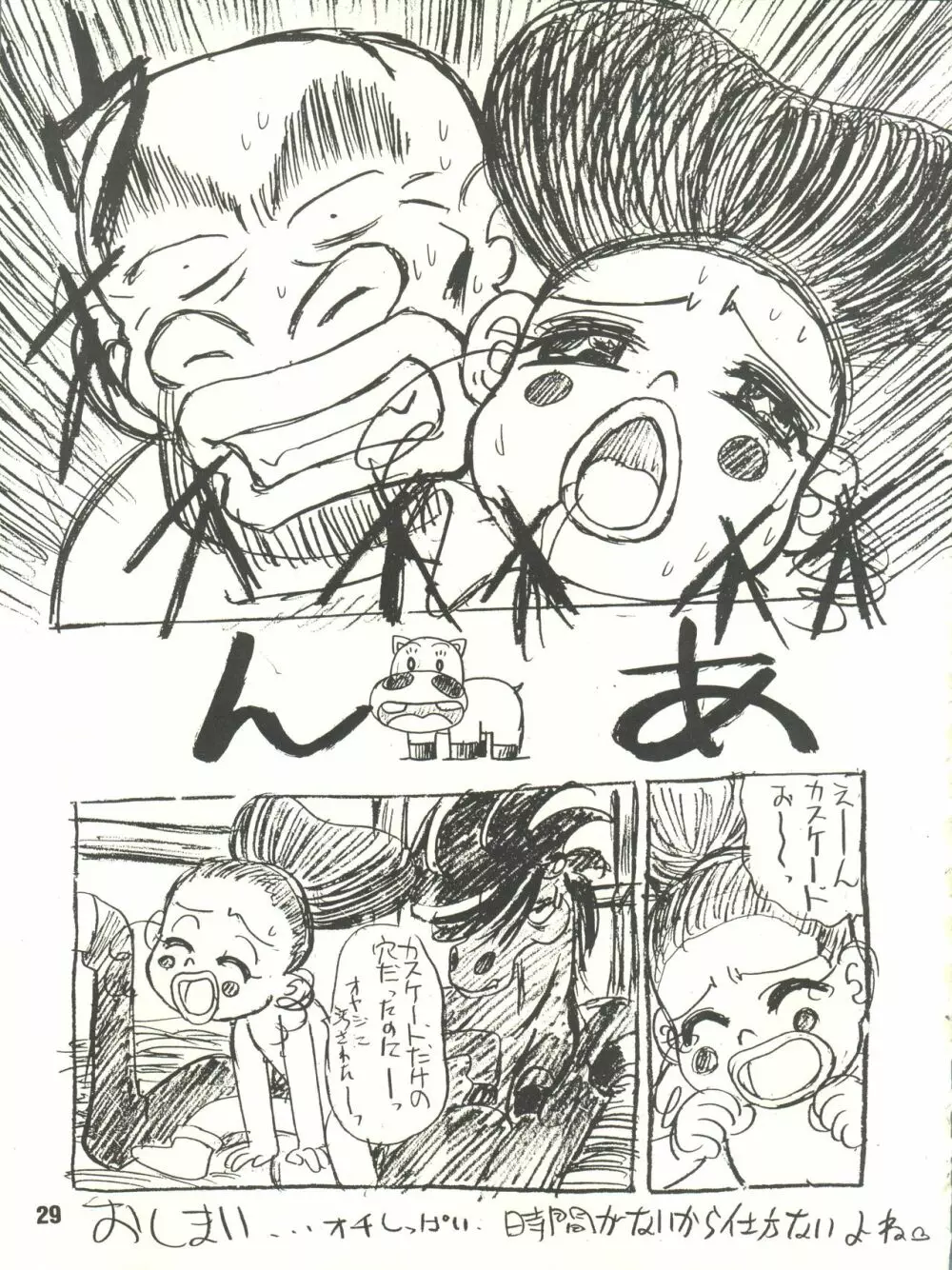 月刊お兄ちゃん WINTER SPECIAL 29ページ