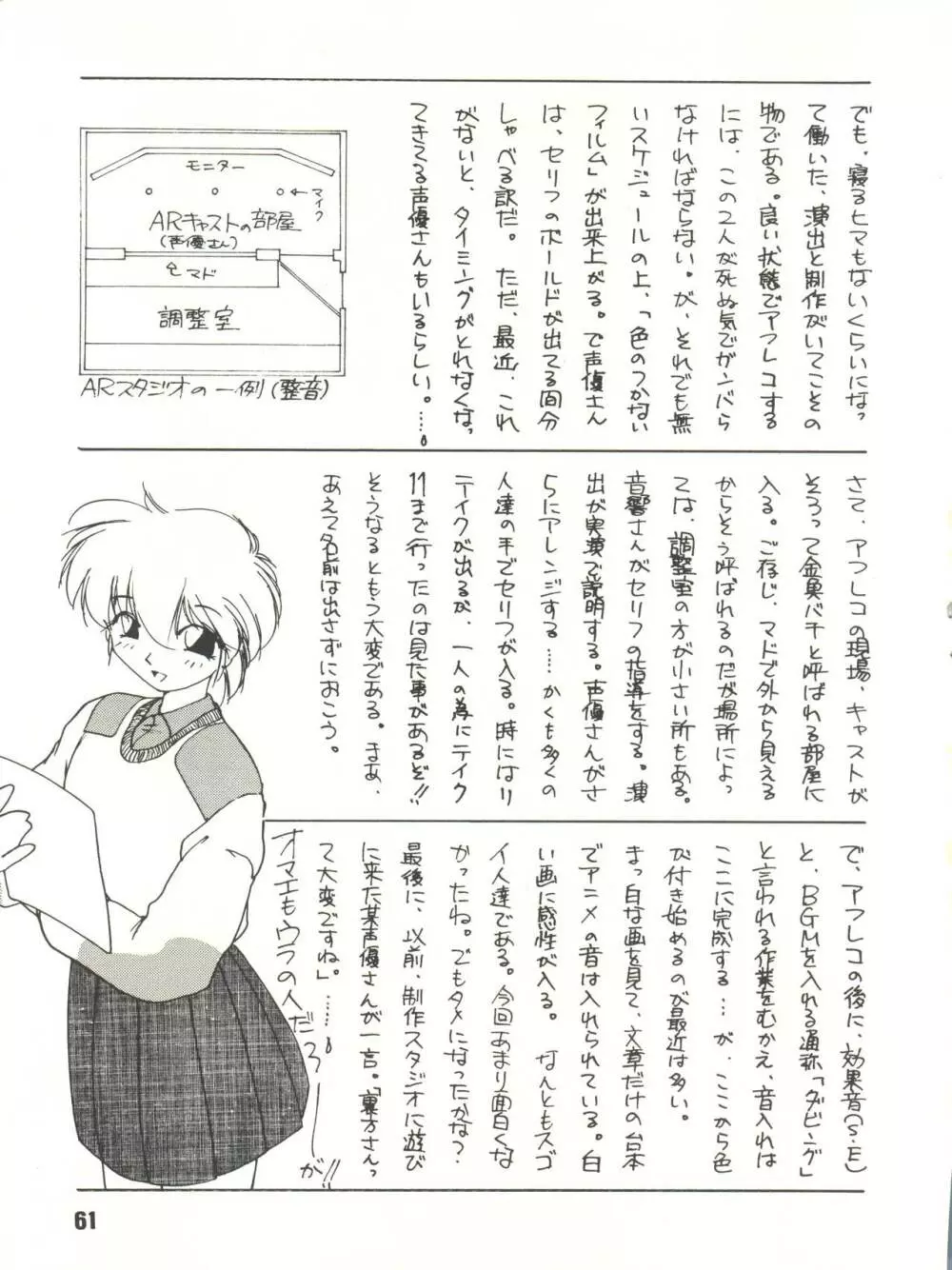 月刊お兄ちゃん WINTER SPECIAL 61ページ