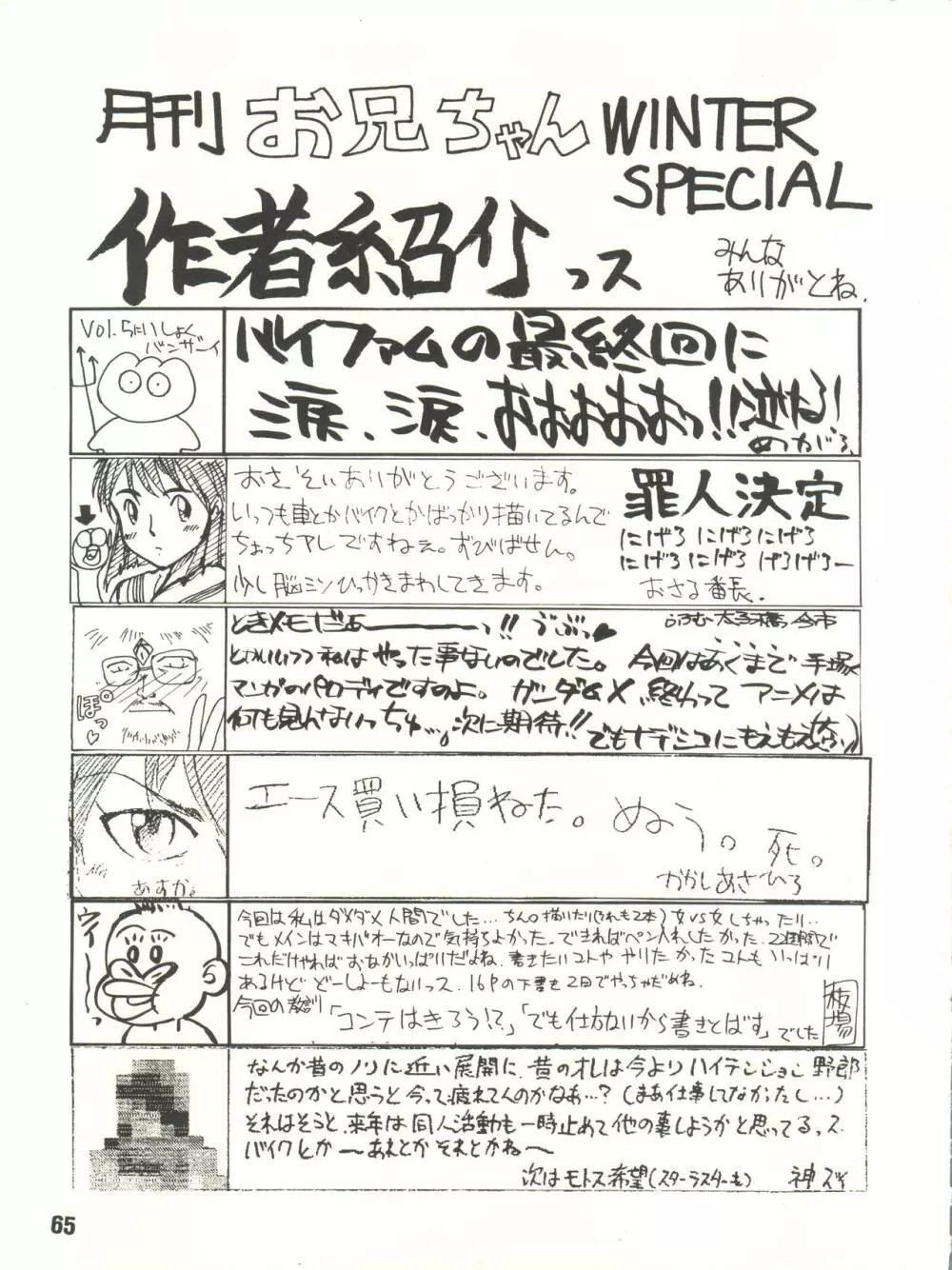 月刊お兄ちゃん WINTER SPECIAL 65ページ