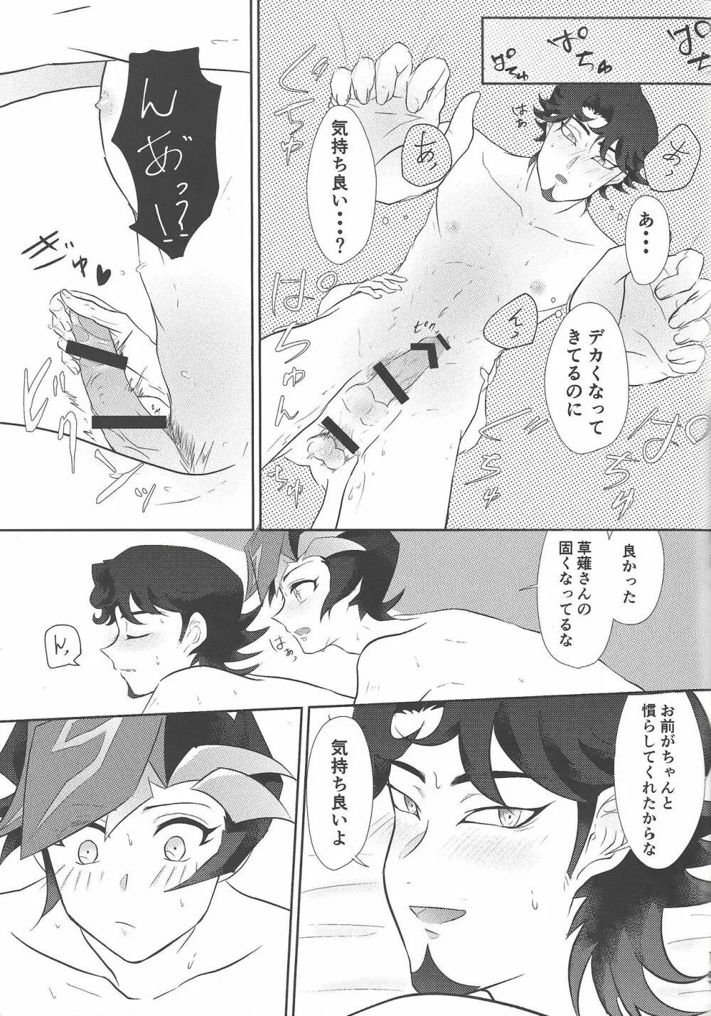 Hajimeyou ka. 14ページ