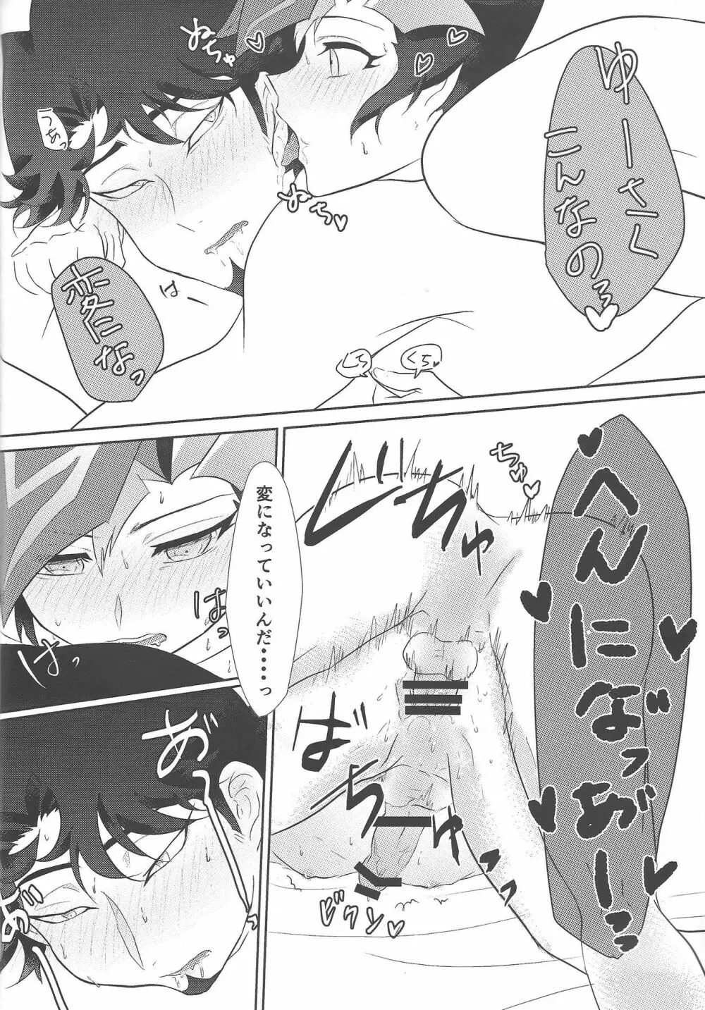 Hajimeyou ka. 17ページ