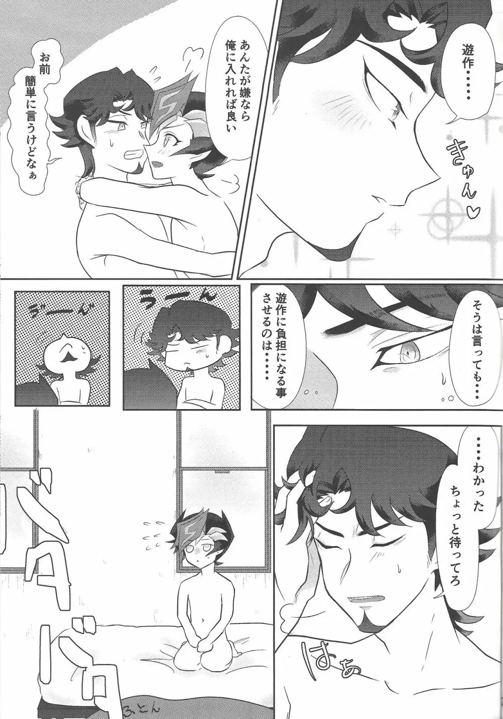 Hajimeyou ka. 6ページ