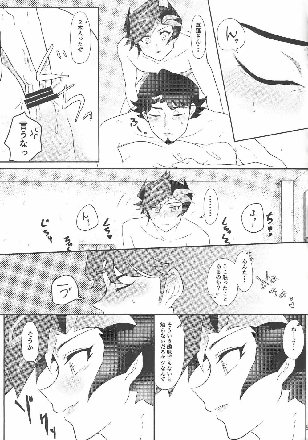 Hajimeyou ka. 8ページ