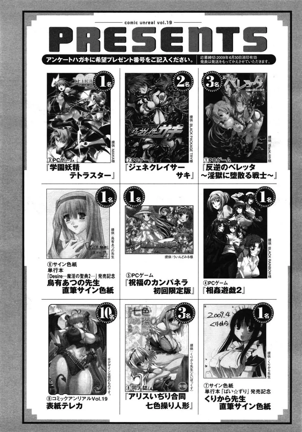 コミックアンリアル 2009年6月号 Vol.19 450ページ