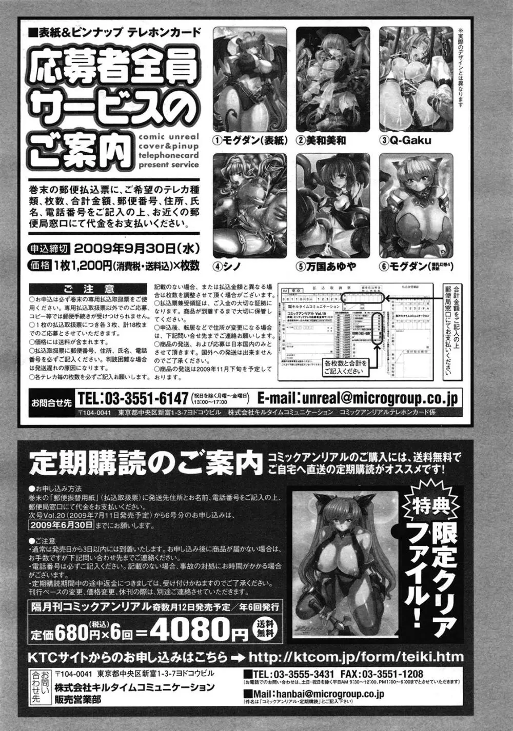 コミックアンリアル 2009年6月号 Vol.19 451ページ