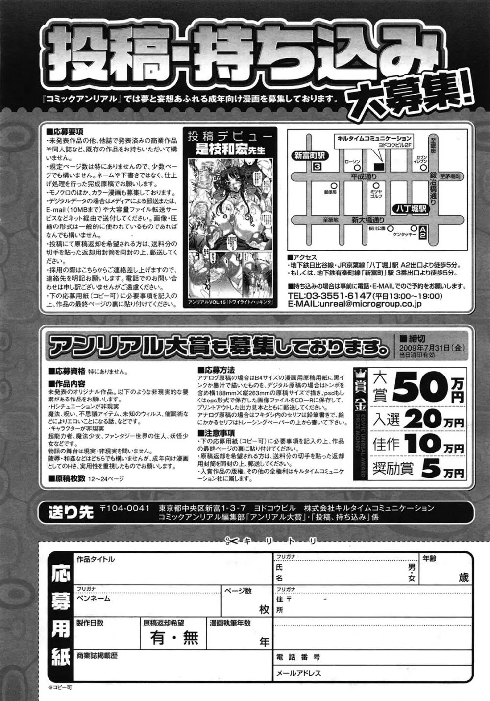 コミックアンリアル 2009年6月号 Vol.19 452ページ