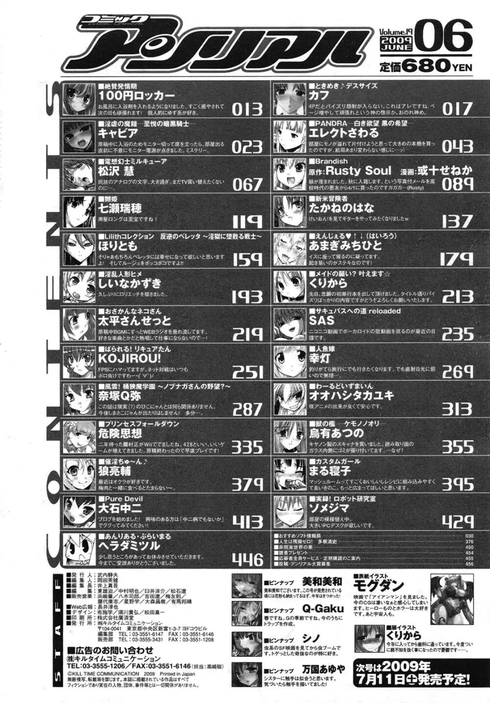 コミックアンリアル 2009年6月号 Vol.19 454ページ