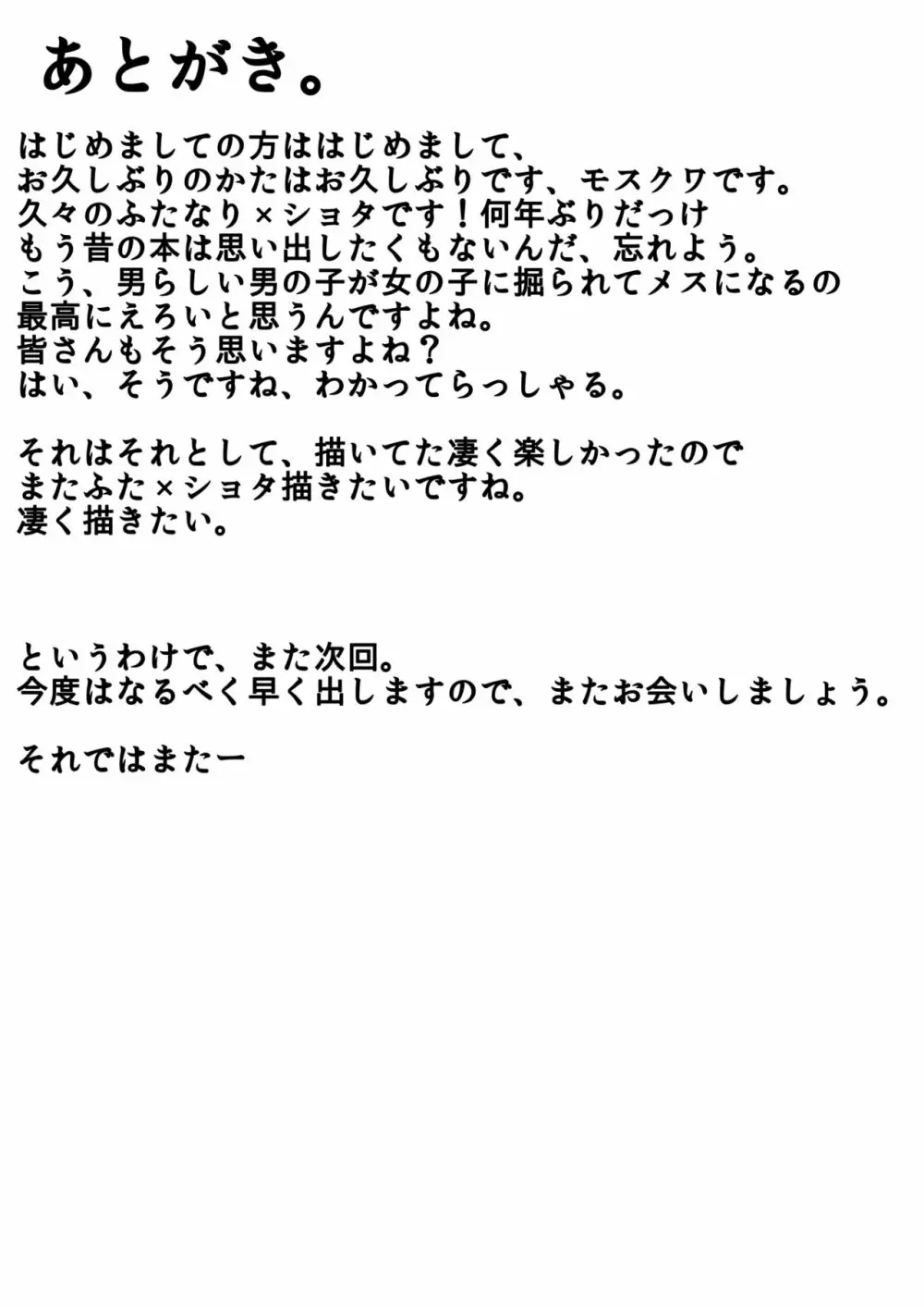 お姫様を助けに来た勇者様が悪堕ちしたお姫様に堕とされちゃう本! 20ページ