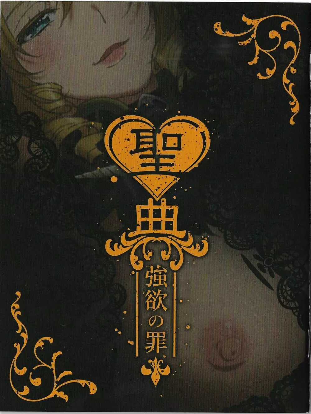 Sin: Nanatsu No Taizai Vol.5 Limited Edition booklet 1ページ