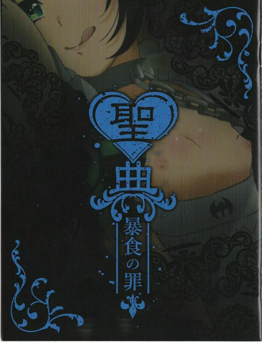 Sin: Nanatsu No Taizai Vol.6 Limited Edition booklet 1ページ