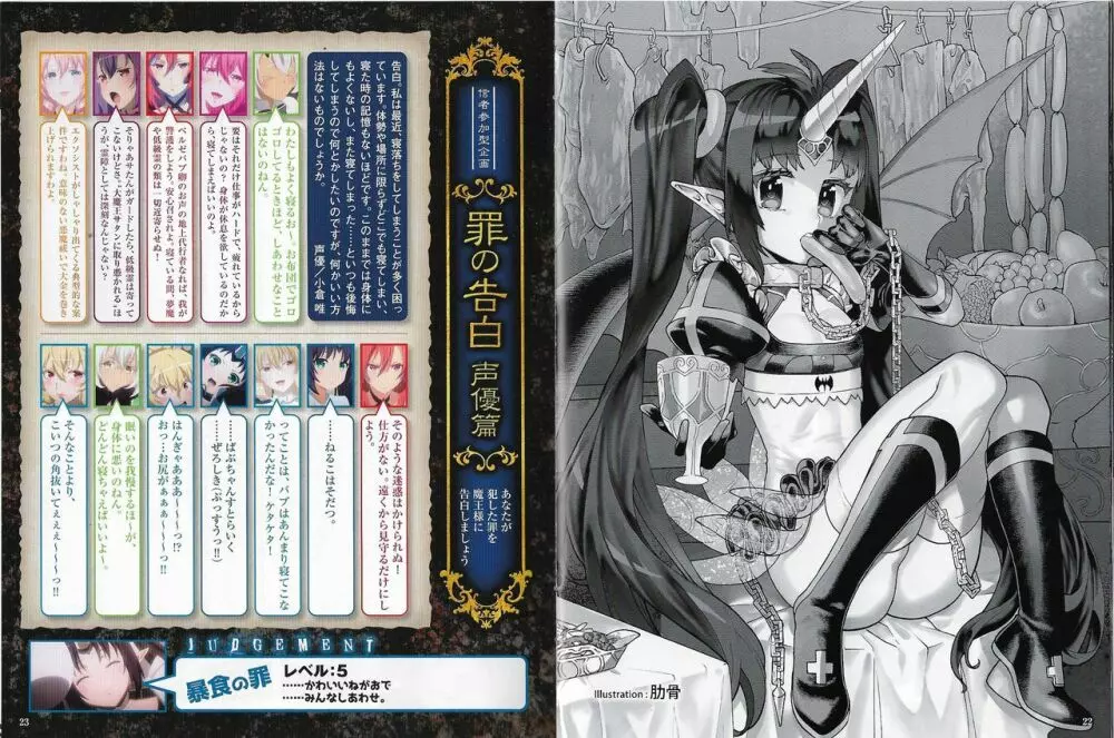 Sin: Nanatsu No Taizai Vol.6 Limited Edition booklet 12ページ