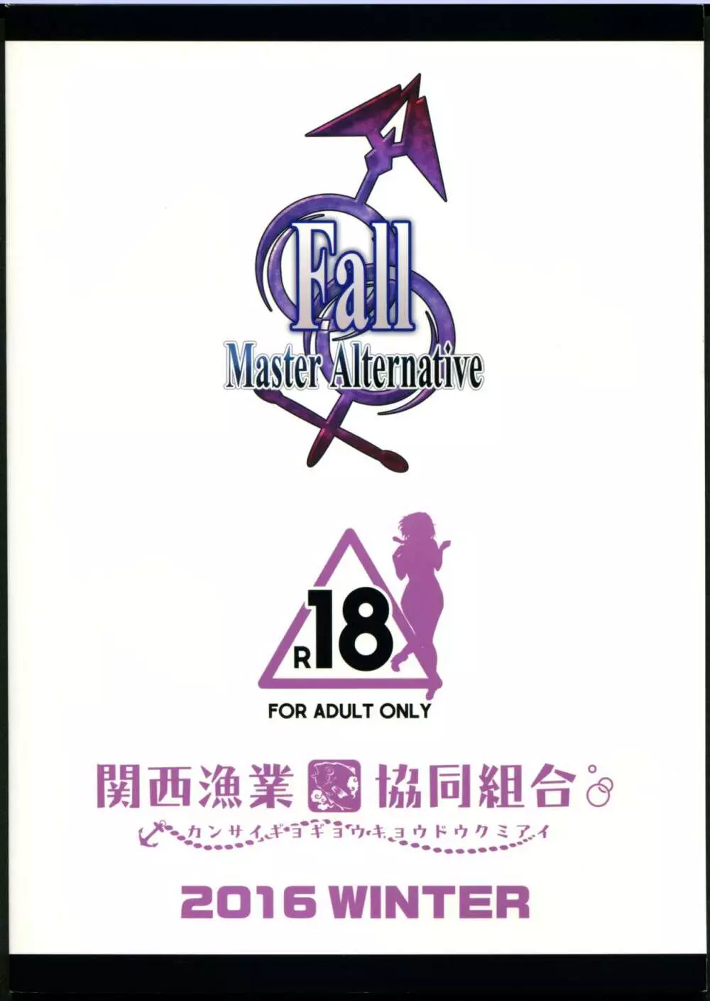 Fall/Master Alternative 2ページ