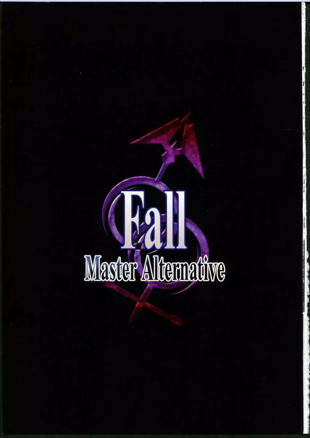 Fall/Master Alternative 3ページ