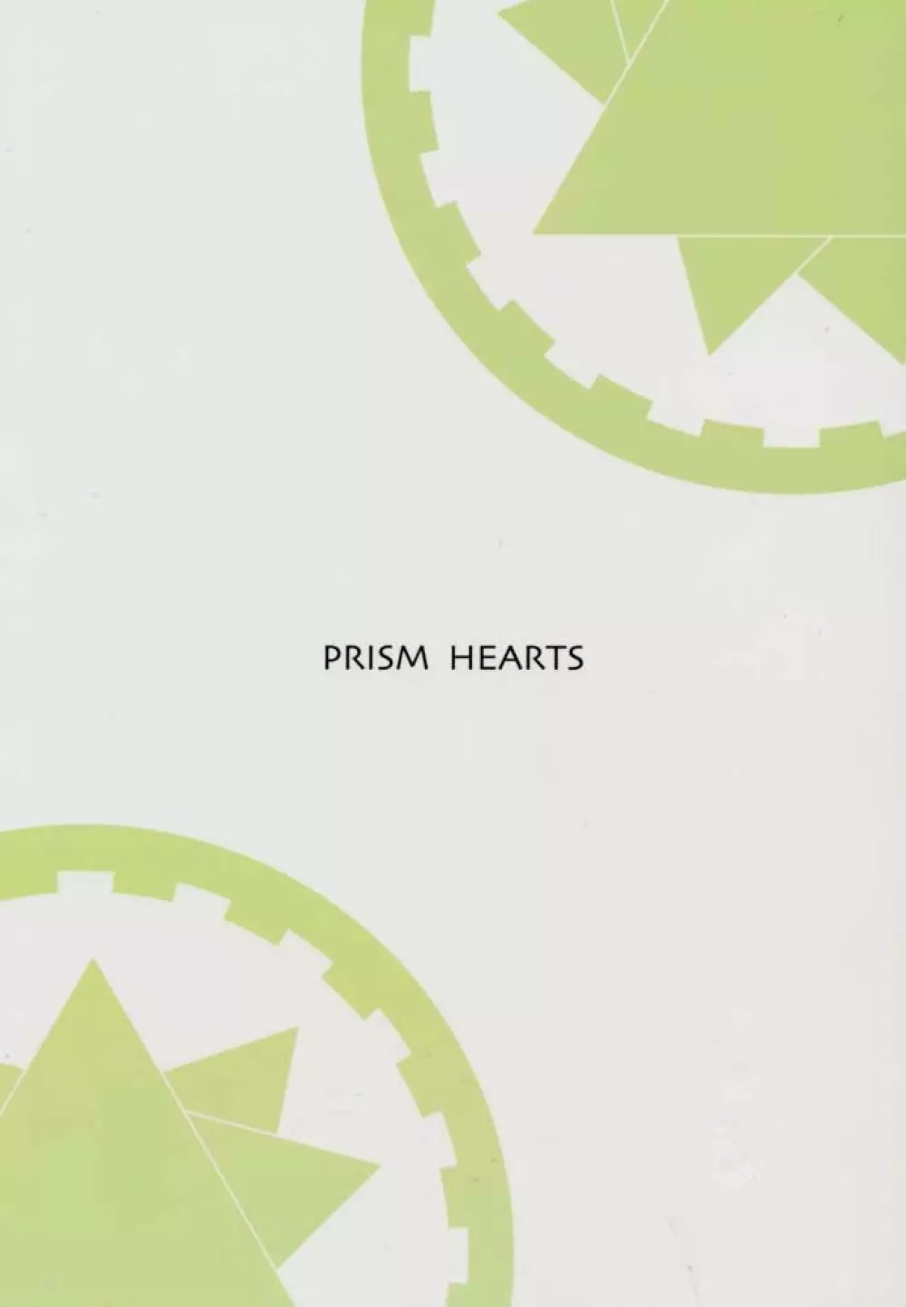 PRISM HEARTS 54ページ