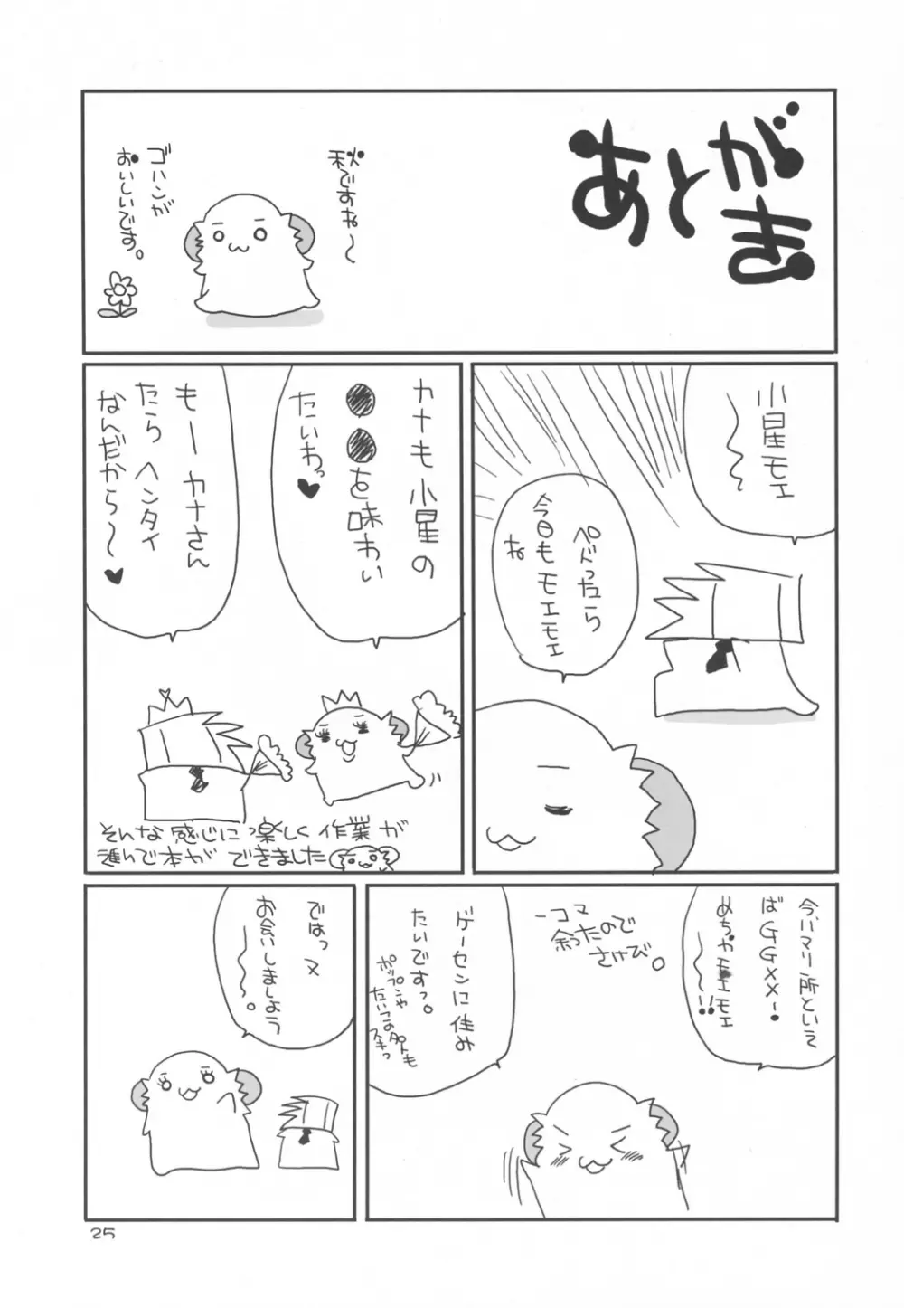 Koboshi no Tanoshimi-kata 25ページ