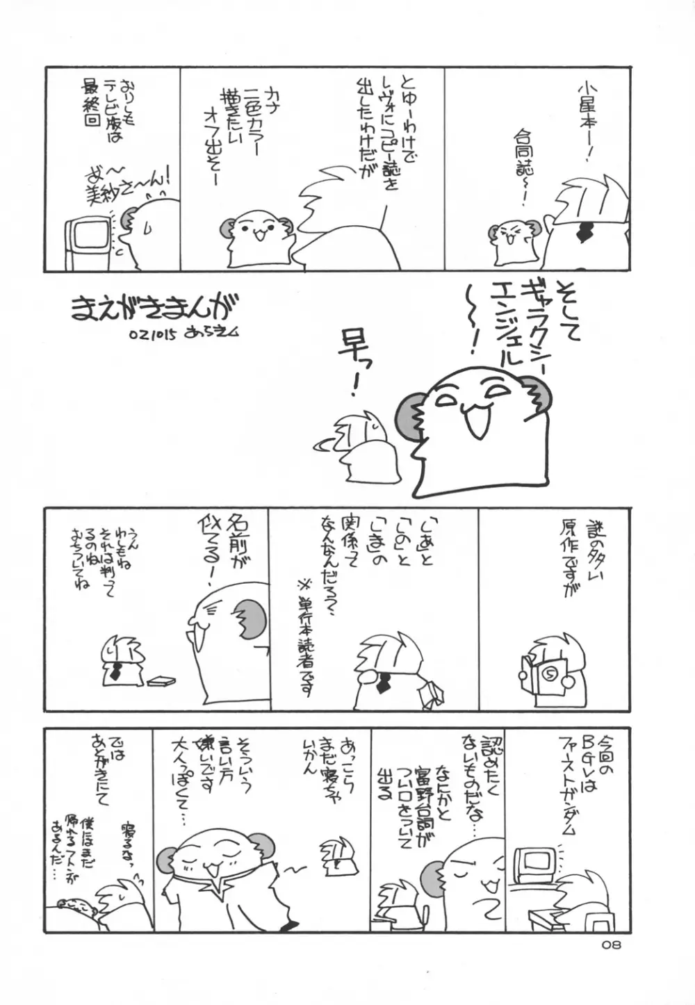 Koboshi no Tanoshimi-kata 8ページ