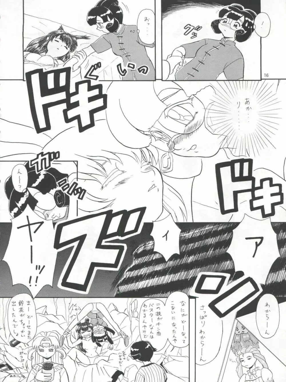 プラスY Vol.21 17ページ