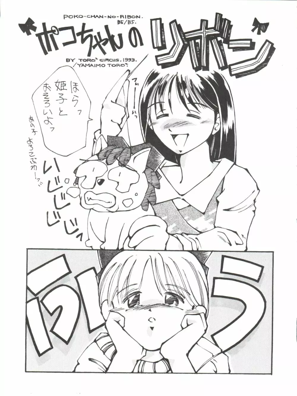 姫ちゃんの裏本 RIBON 29ページ