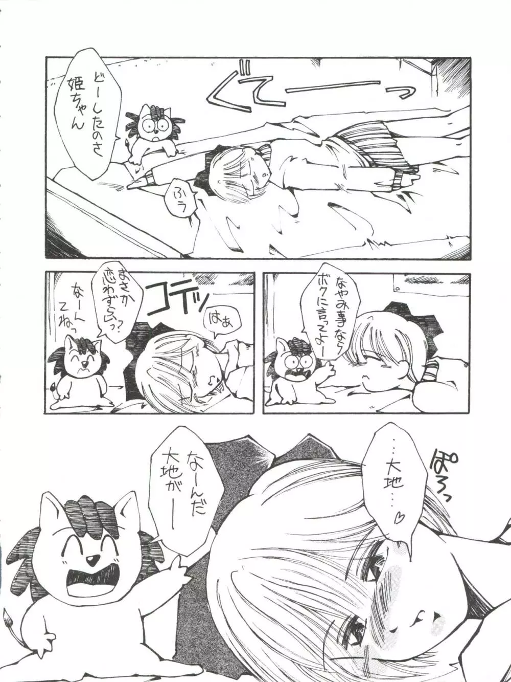 姫ちゃんの裏本 RIBON 30ページ