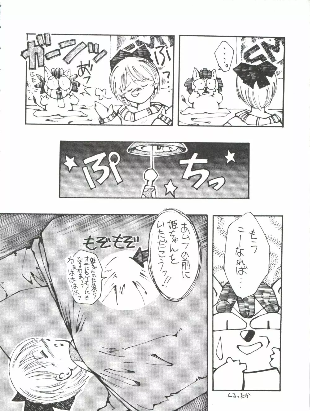 姫ちゃんの裏本 RIBON 32ページ
