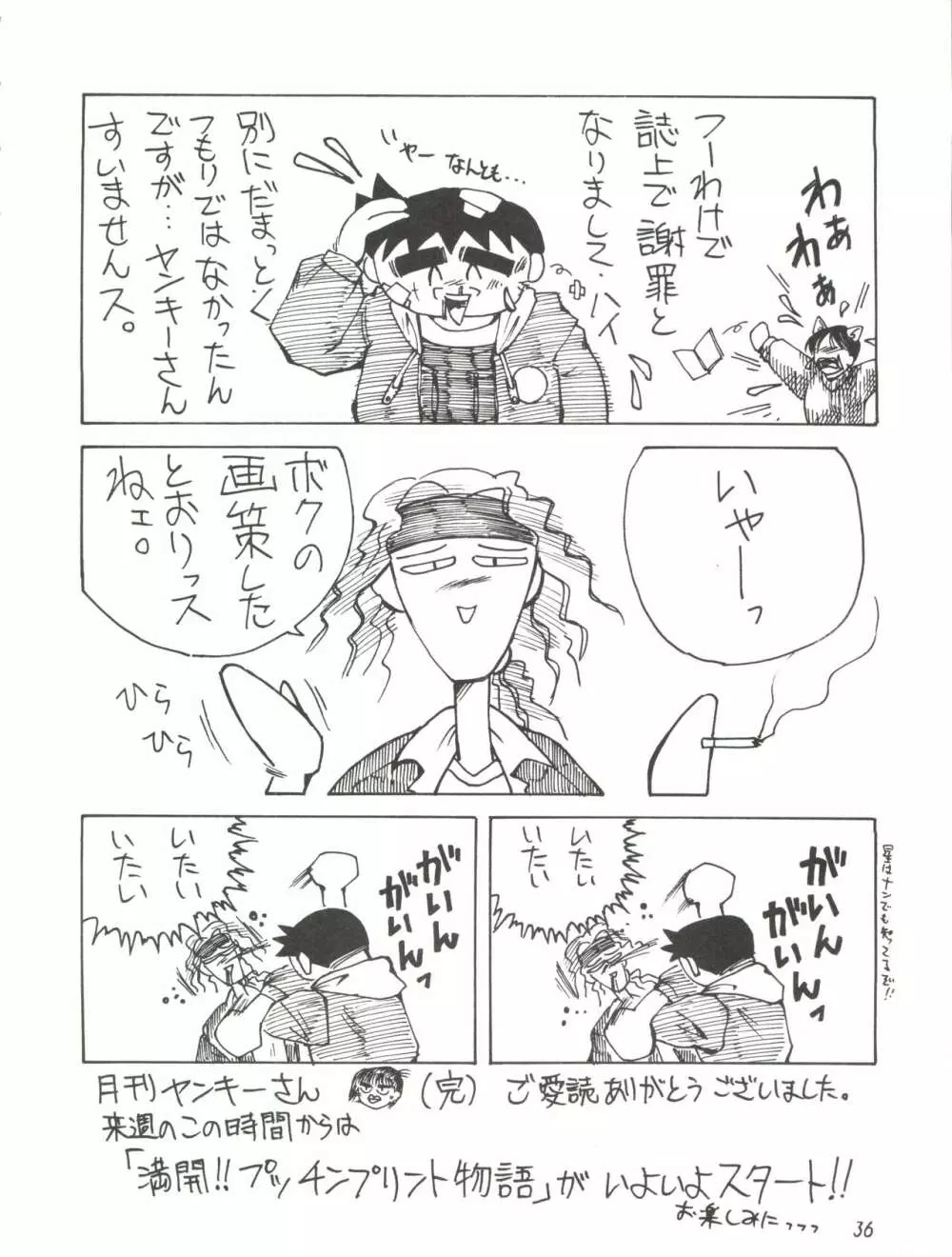 姫ちゃんの裏本 RIBON 36ページ