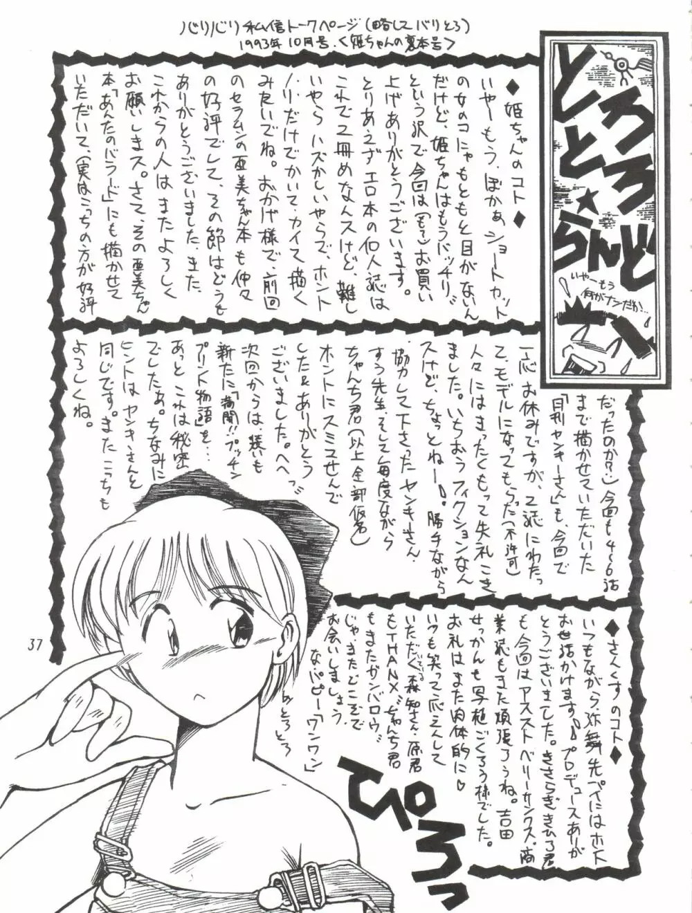 姫ちゃんの裏本 RIBON 37ページ