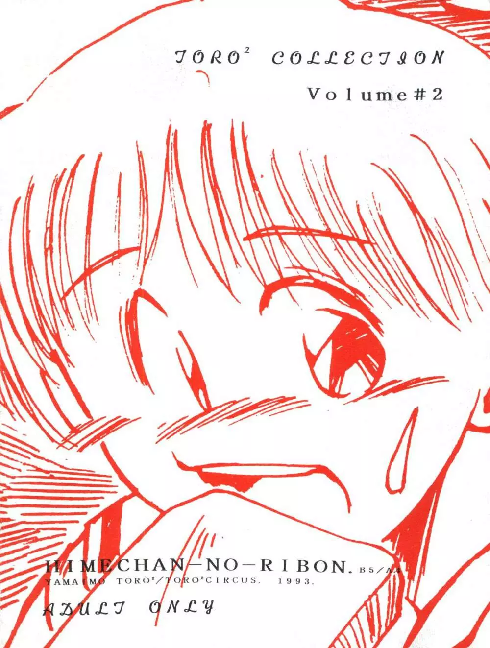 姫ちゃんの裏本 RIBON 40ページ