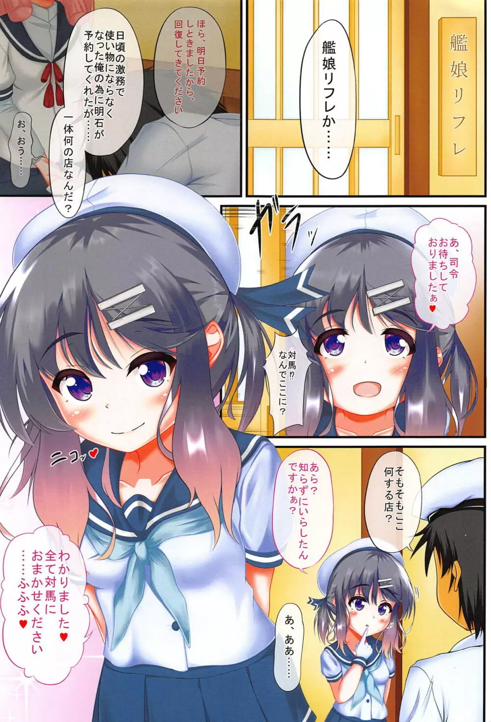 鎮守府には危険がいっぱい!? 2ページ