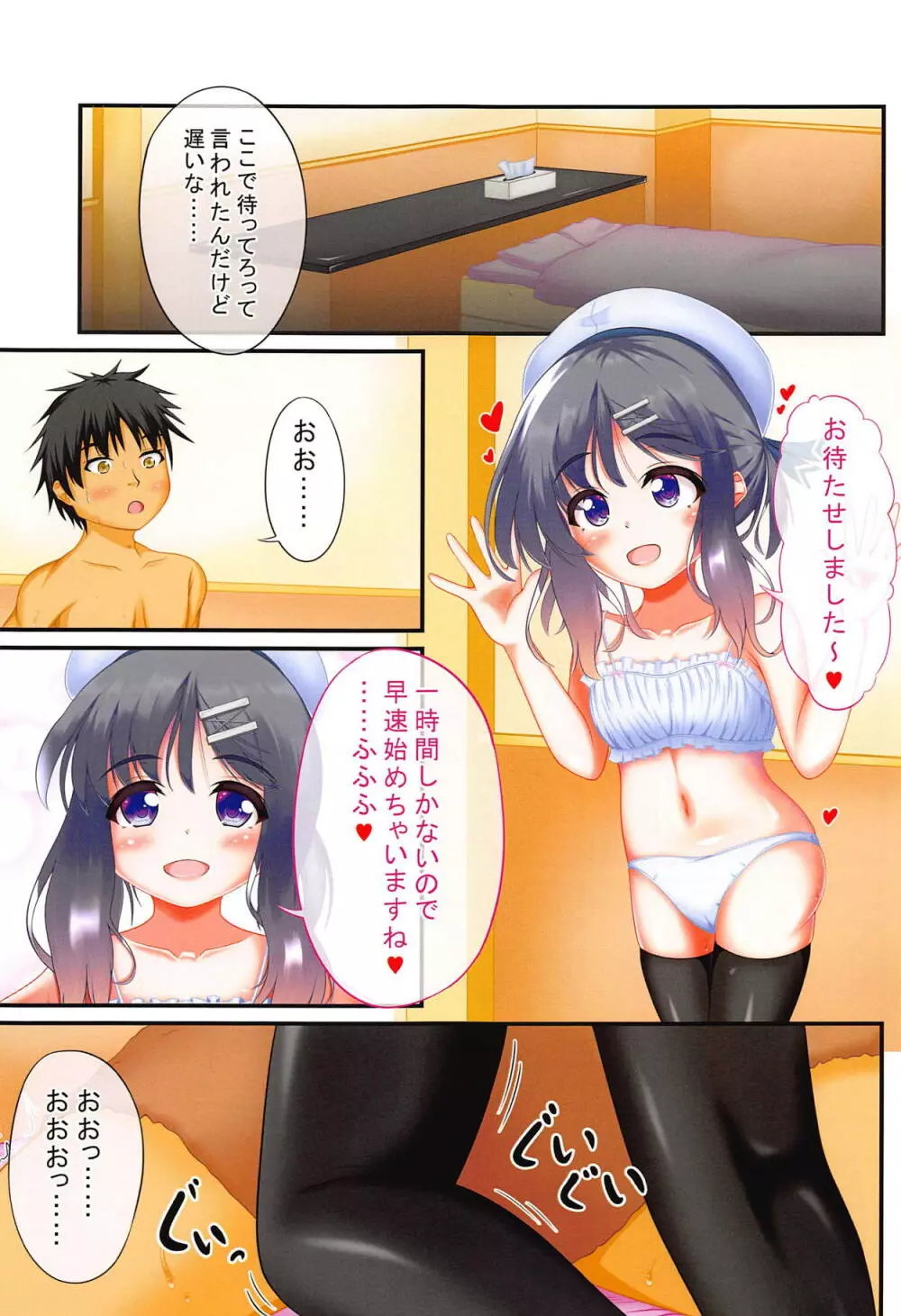 鎮守府には危険がいっぱい!? 4ページ