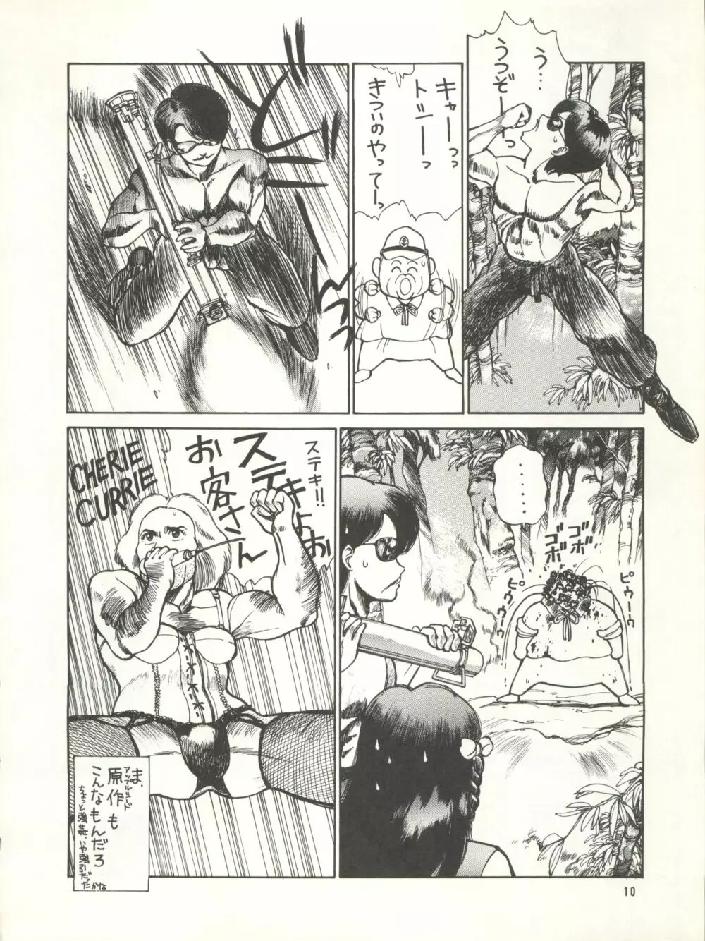激バカぢゃんぐる Vol.1 10ページ