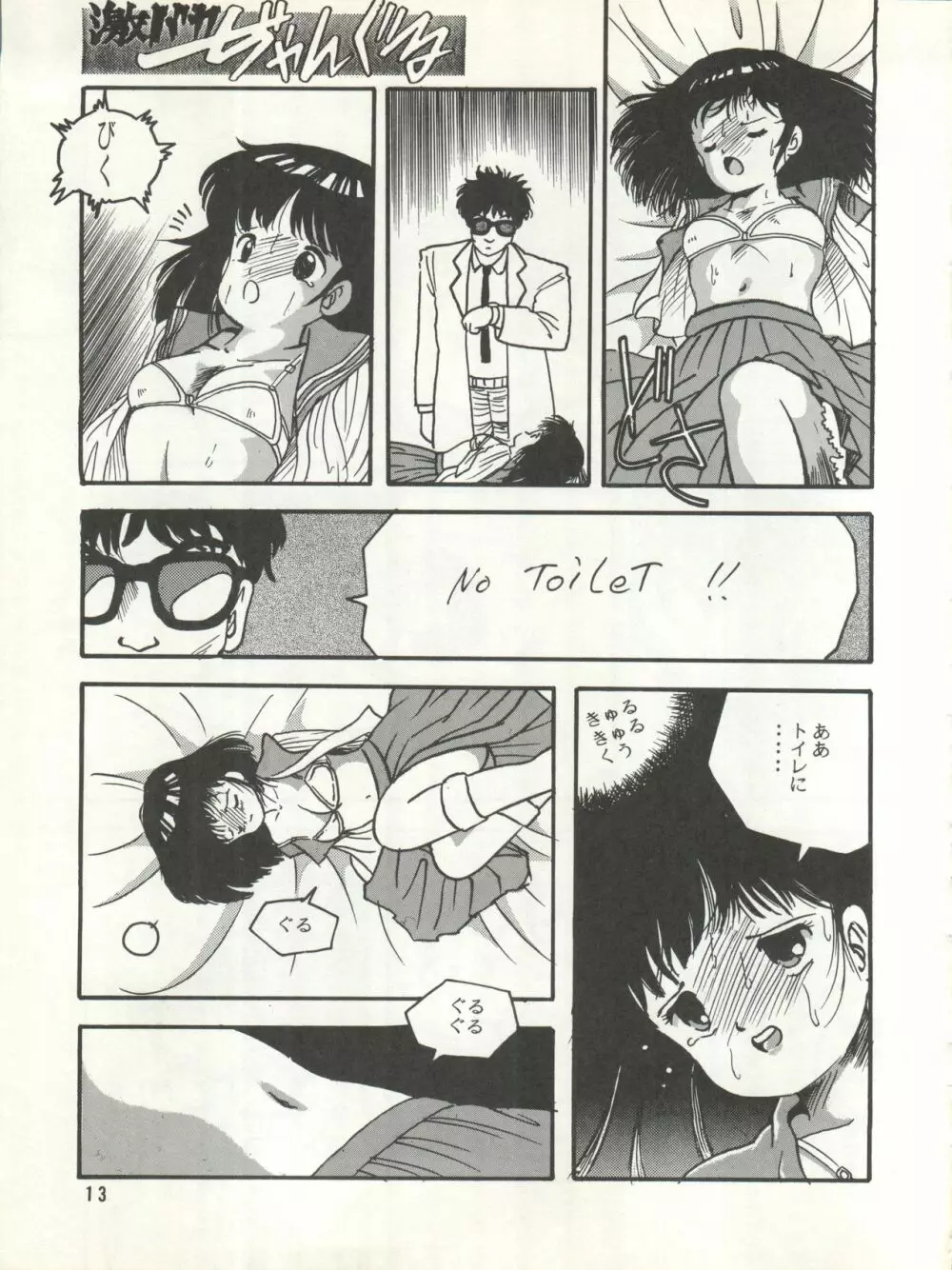 激バカぢゃんぐる Vol.1 13ページ