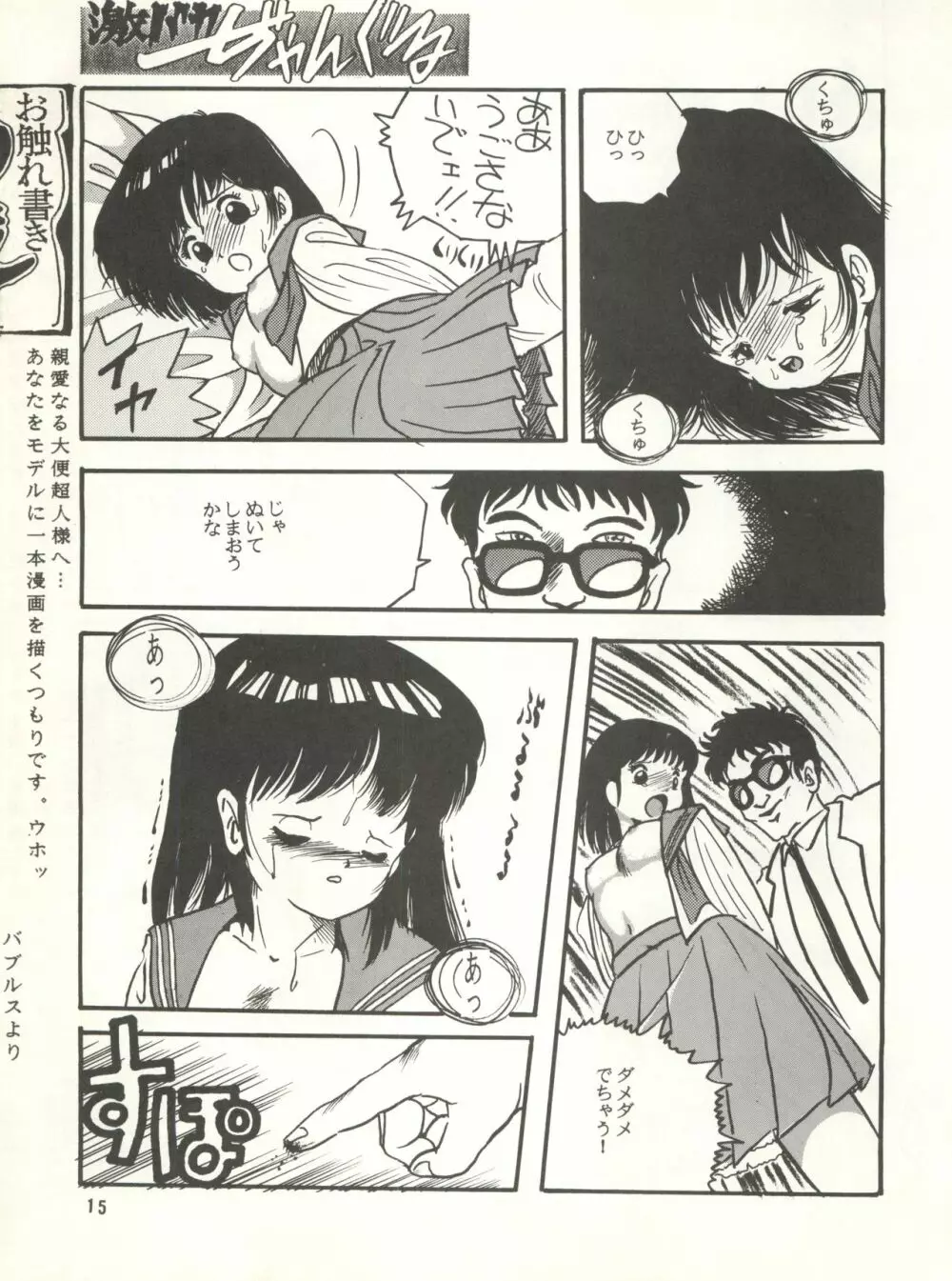 激バカぢゃんぐる Vol.1 15ページ