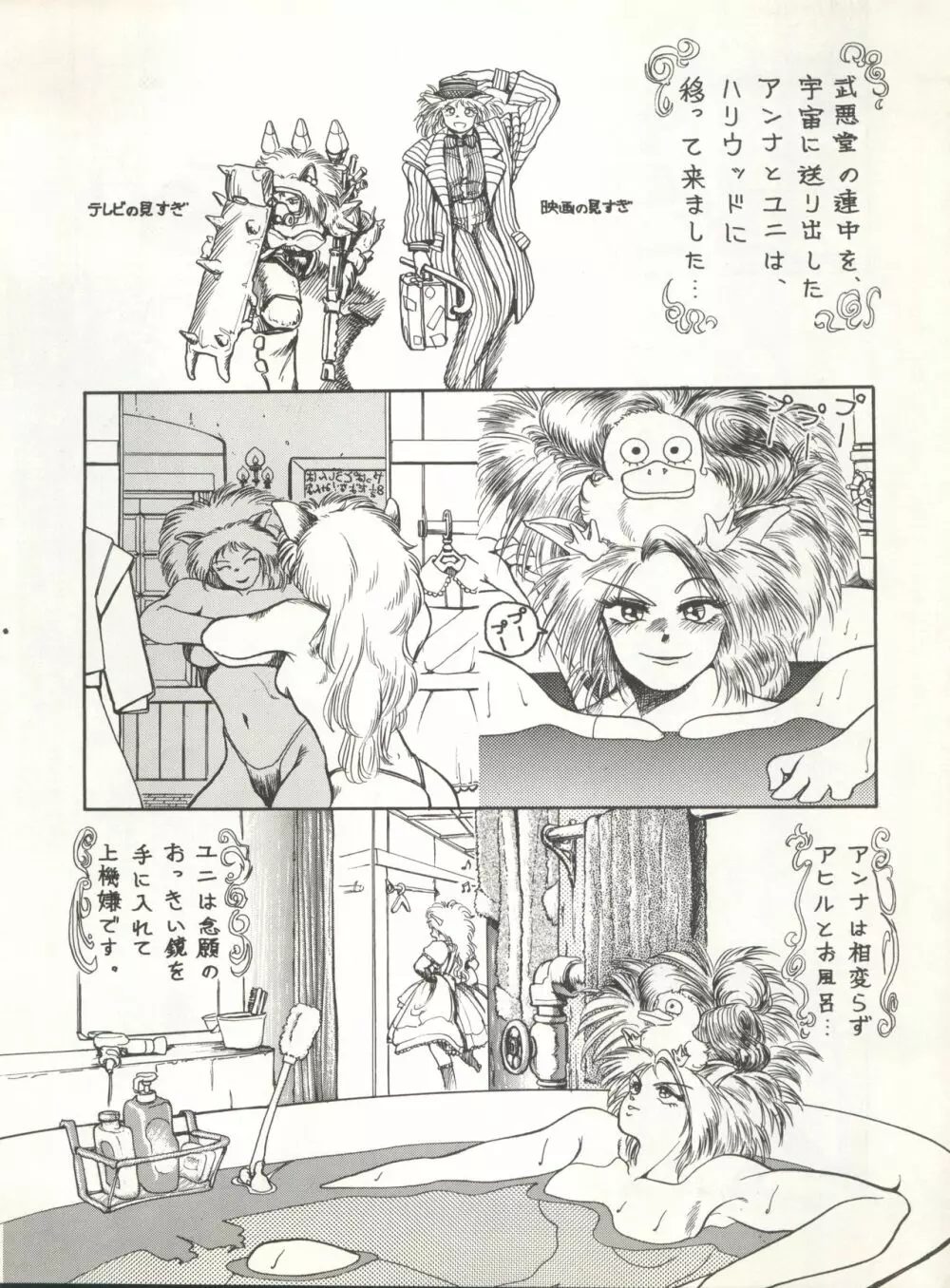 激バカぢゃんぐる Vol.1 22ページ