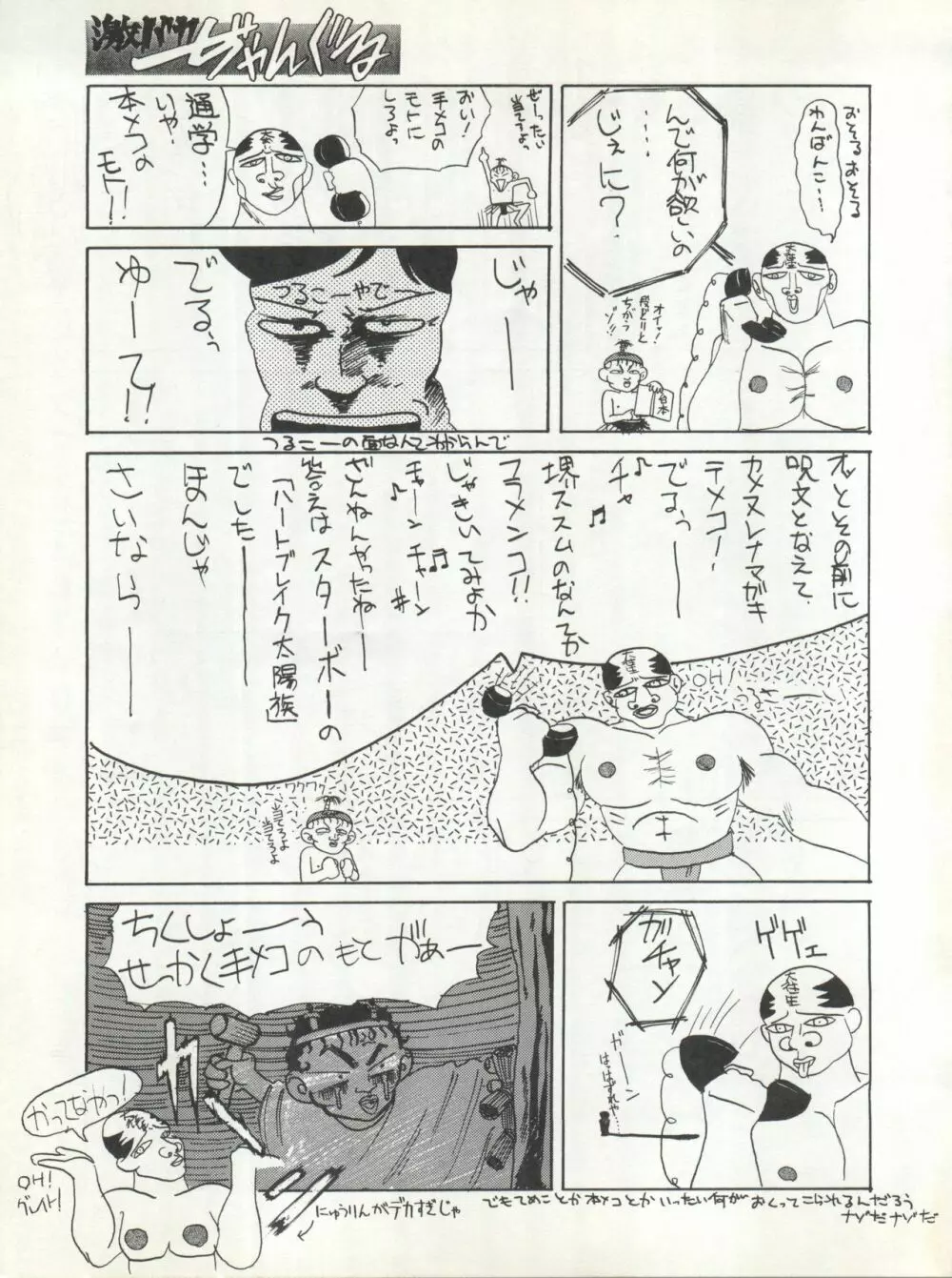 激バカぢゃんぐる Vol.1 55ページ