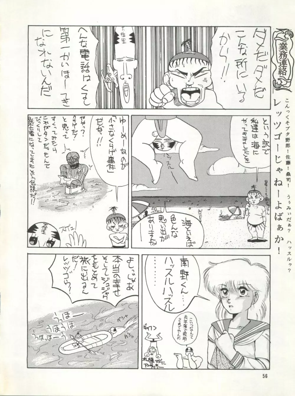 激バカぢゃんぐる Vol.1 56ページ