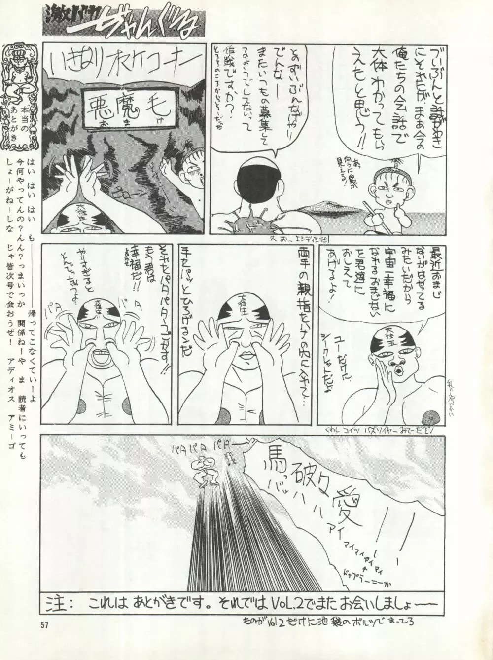 激バカぢゃんぐる Vol.1 57ページ