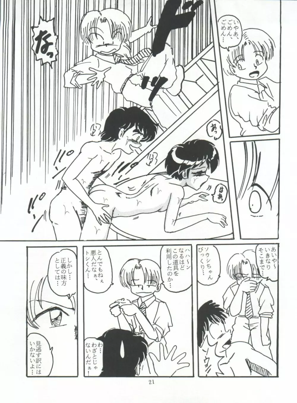 たっけバイ!! vol.8 21ページ