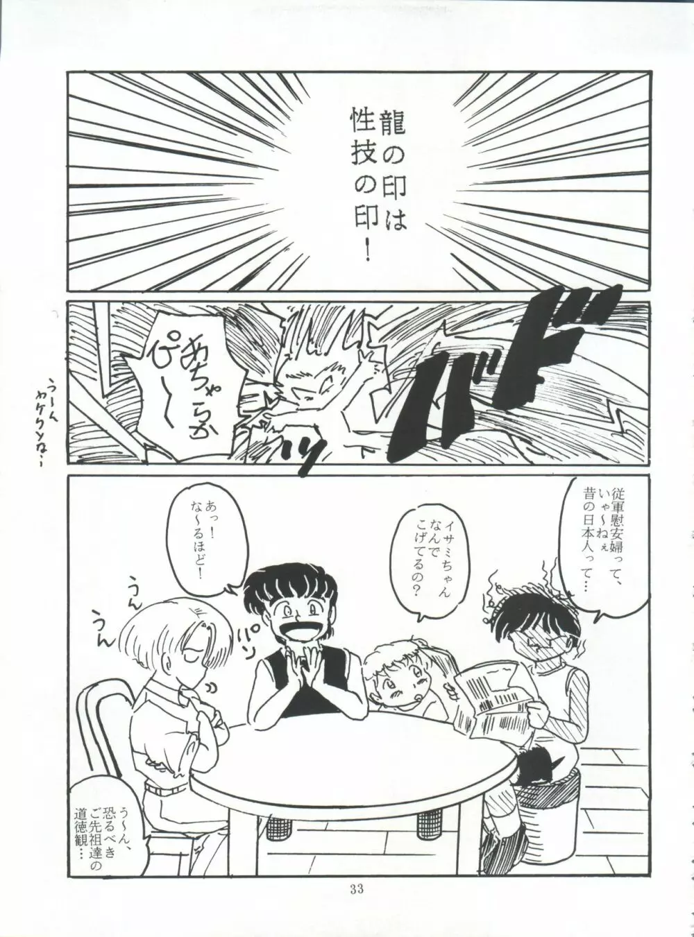 たっけバイ!! vol.8 33ページ