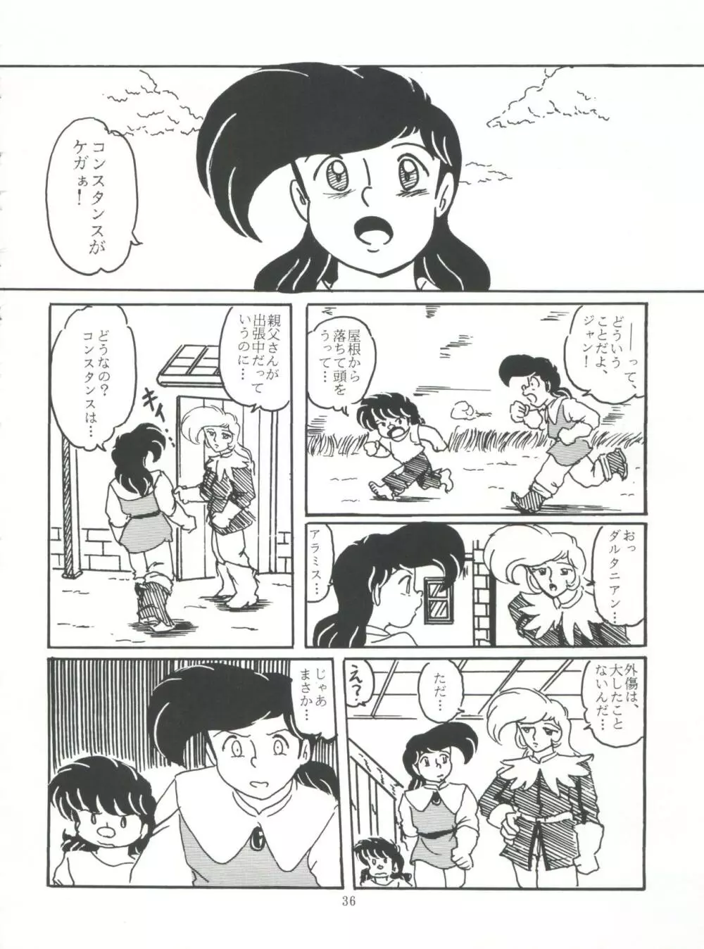 たっけバイ!! vol.8 36ページ