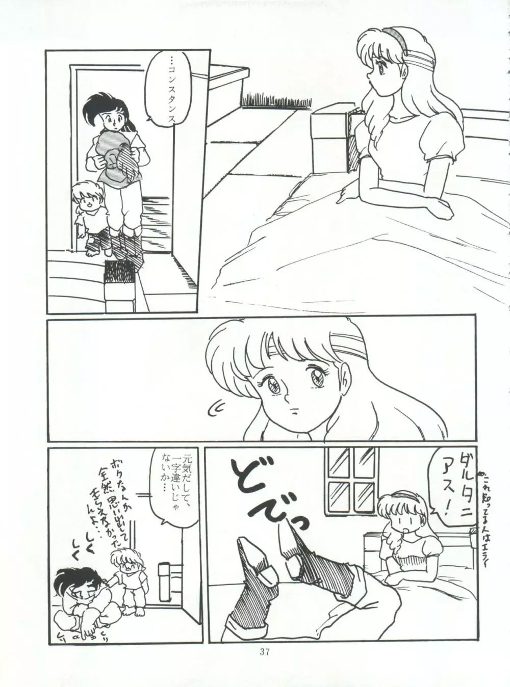 たっけバイ!! vol.8 37ページ