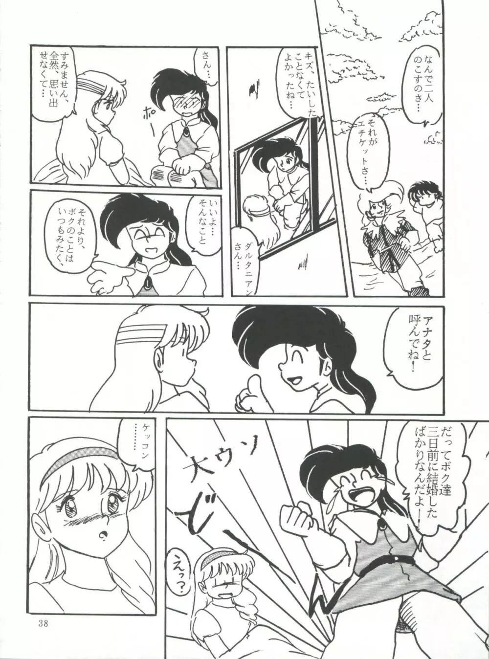 たっけバイ!! vol.8 38ページ